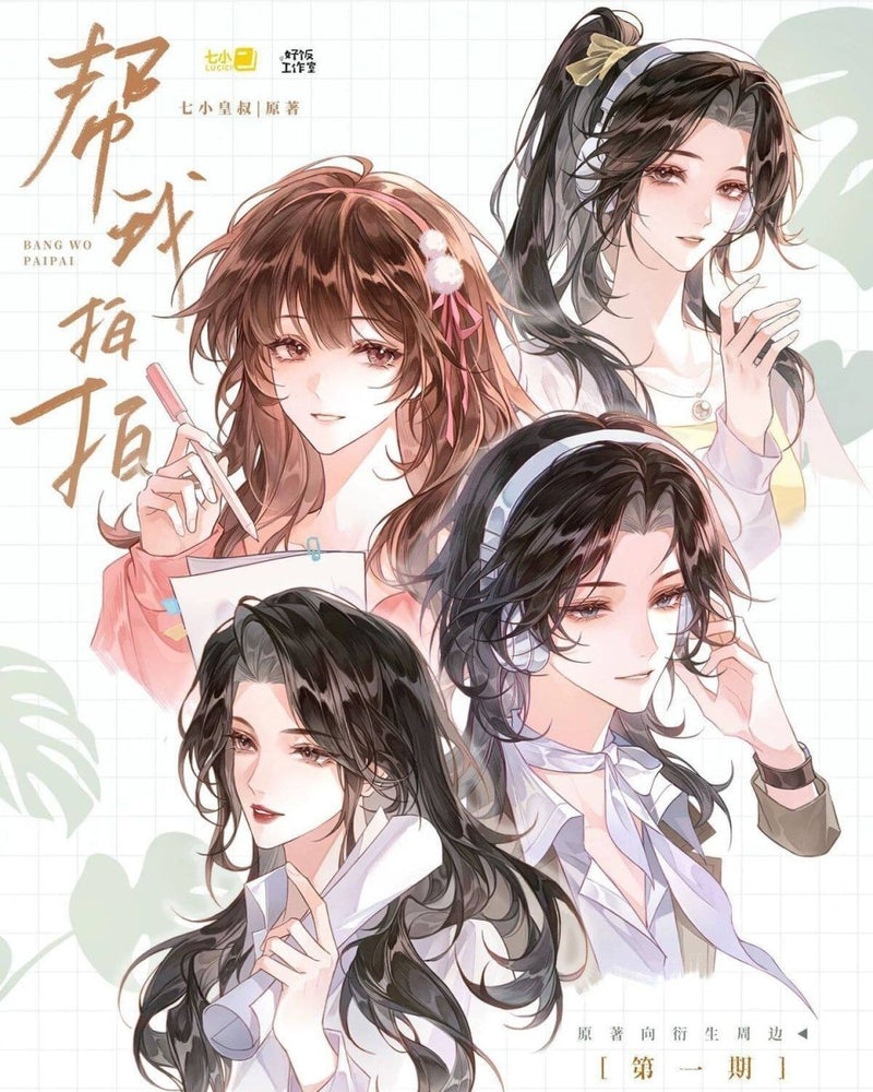 Bang Wo Pai Pai 帮我拍拍 - FUNIMECITY