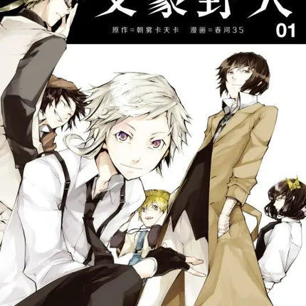 文豪ストレイドッグス Bungo Stray Dogs - FUNIMECITY