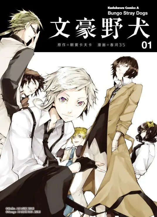 文豪ストレイドッグス Bungo Stray Dogs – Shop Official Anime