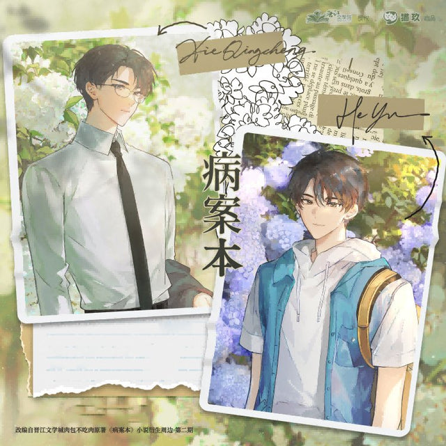 病案本 Case File Compendium - FUNIMECITY