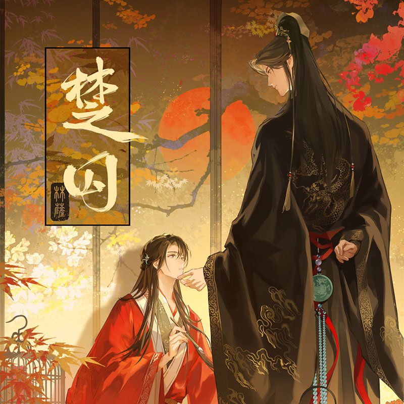 楚囚 Chu Qiu - FUNIMECITY