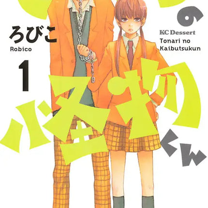 Collection image for: となりの怪物くん My Little Monster