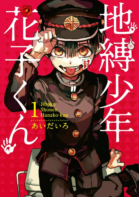 Toilet-bound Hanako-kun 地縛少年花子くん