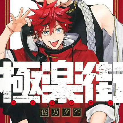 Collection image for: Gokurakugai 極楽街