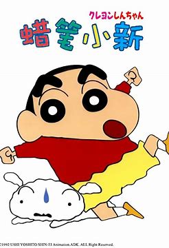 クレヨンしんちゃん Crayon Shin-Chan