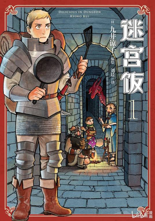 ダンジョン飯 Delicious in Dungeon - FUNIMECITY