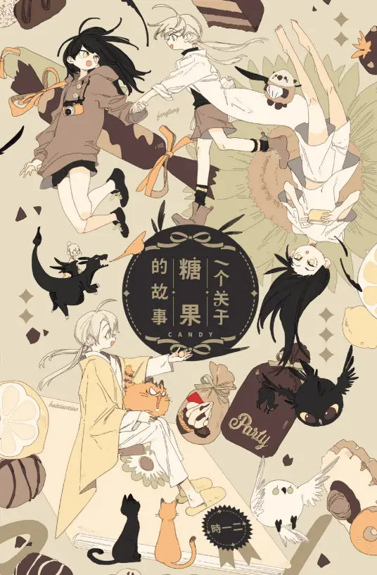 一个关于糖果的故事 A Story About Candy