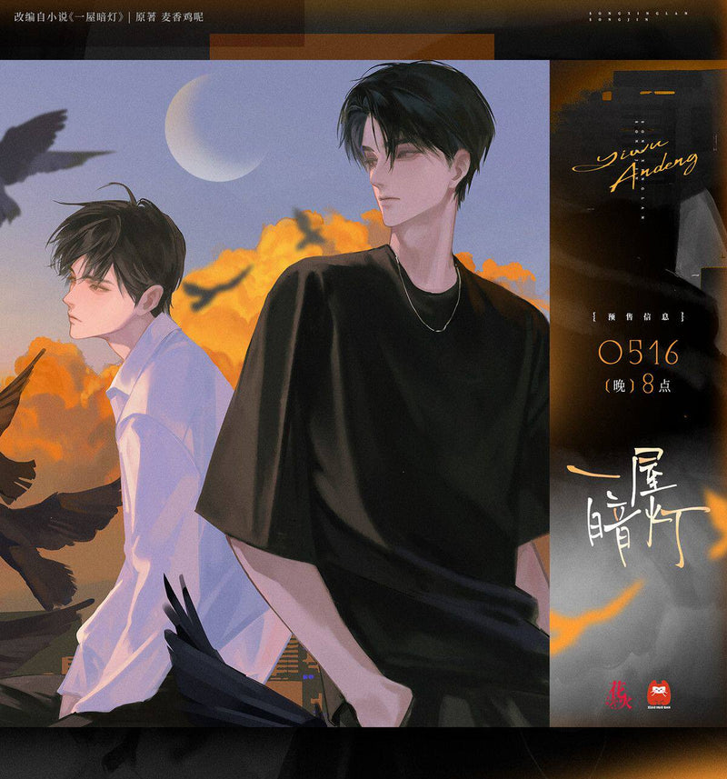 一屋暗灯 Ephemeral Light - FUNIMECITY