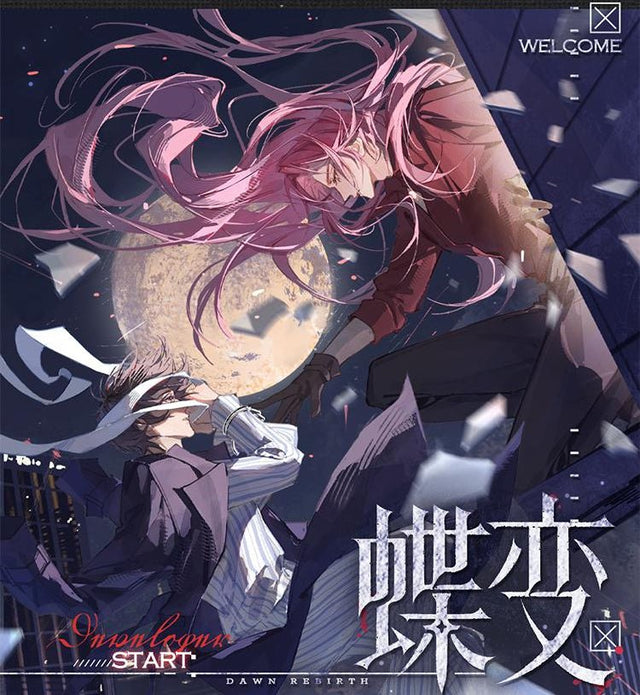 蝶变 ERROR: Metamorphosis - FUNIMECITY