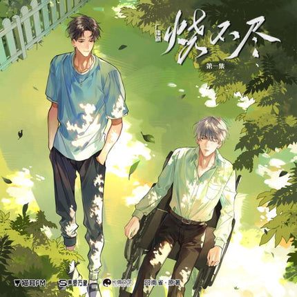 烧不尽 Eternal Burning - FUNIMECITY