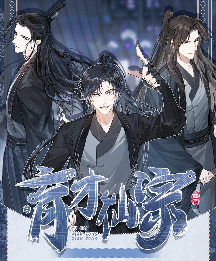 育才仙宗 Expert Nurturing Clan - FUNIMECITY