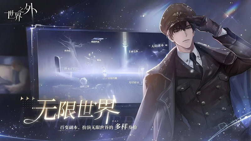世界之外 Far Beyond the World - FUNIMECITY