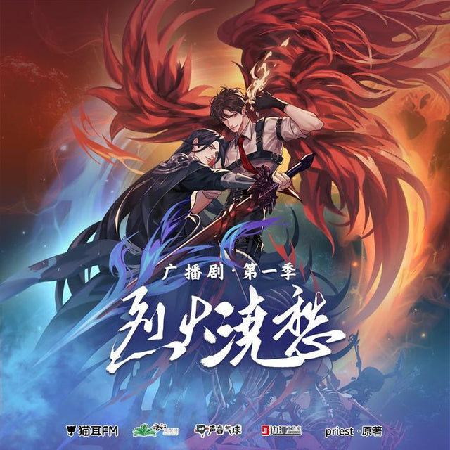 Fire Drowns Sorrow 烈火浇愁 - FUNIMECITY