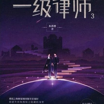 First-Class Lawyer 一级律师 - FUNIMECITY