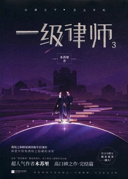 First-Class Lawyer 一级律师 - FUNIMECITY
