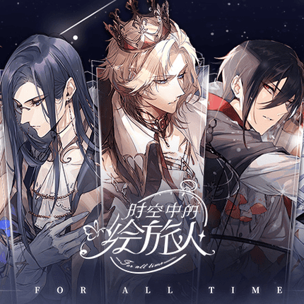 For All Time 时空中的绘旅人 - FUNIMECITY