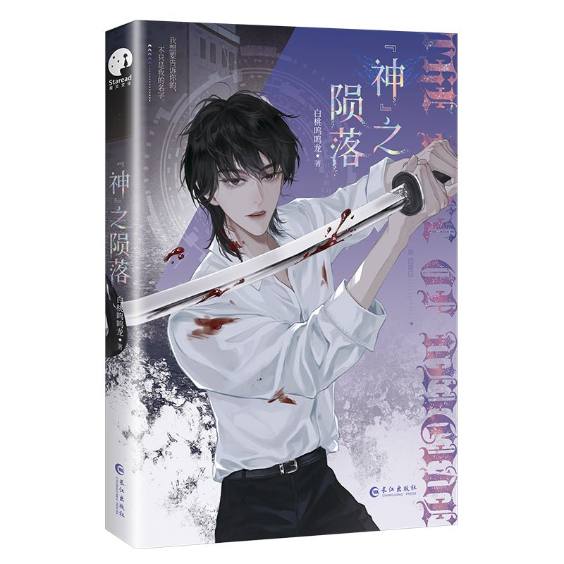 神之陨落/杀穿副本后我在规则里养大邪神Godfall – Shop Official