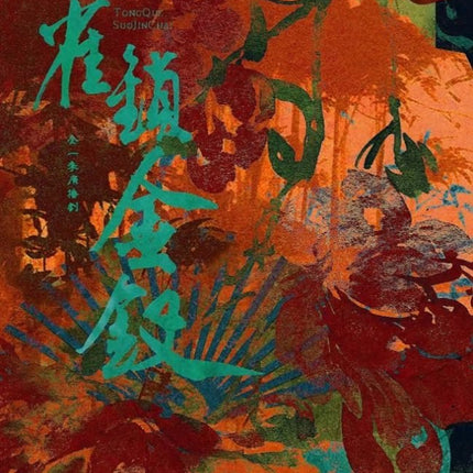 铜雀锁金钗 Golden Hairpin Locked in Copper Sparrow - FUNIMECITY