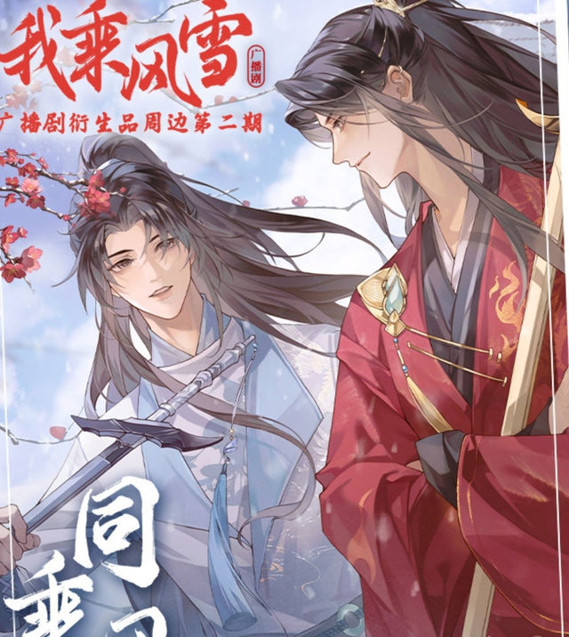 我乘风雪 I Ride The Wind And Snow - FUNIMECITY
