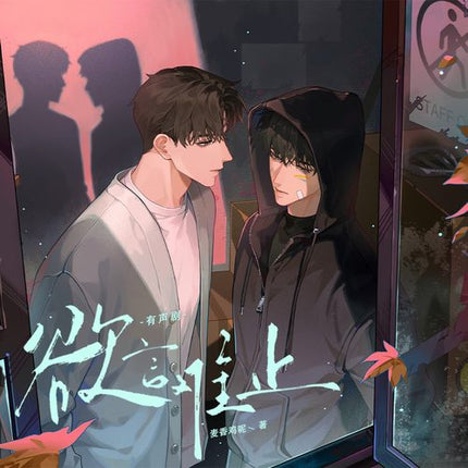 欲言难止 - FUNIMECITY