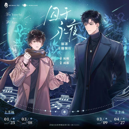 囚于永夜 Imprisoned in Eternal Night - FUNIMECITY