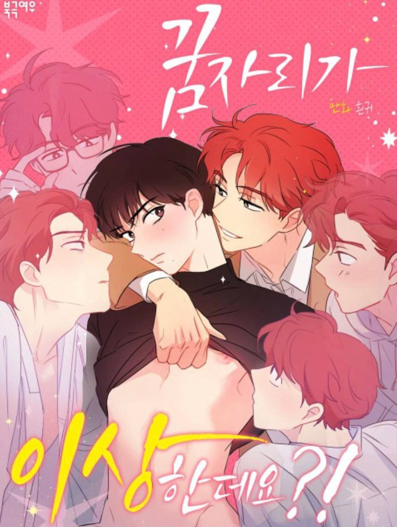 It's Just a Dream... Right?! 꿈자리가 이상한데요?!