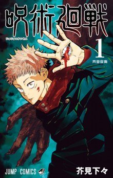 呪術廻戦 Jujutsu Kaisen - FUNIMECITY