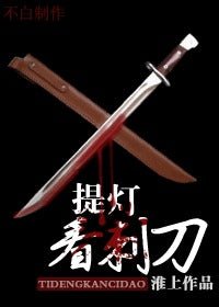提灯看刺刀 Lantern: Behold the Bayonet - FUNIMECITY