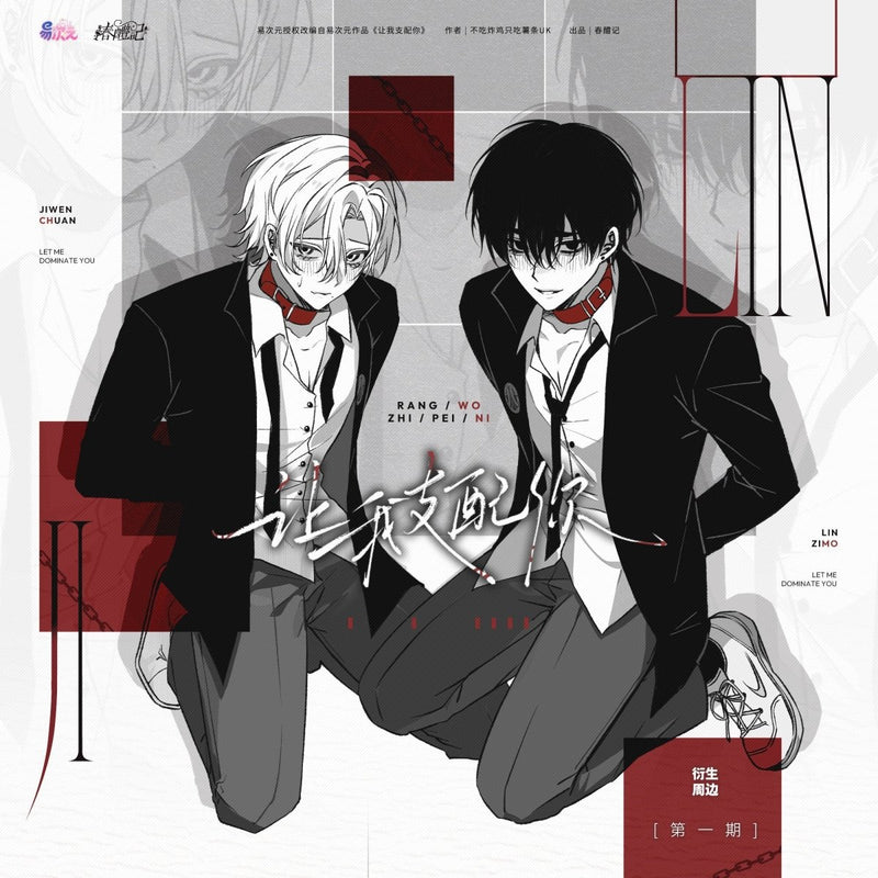 Let Me Dominate You 让我支配你 - FUNIMECITY