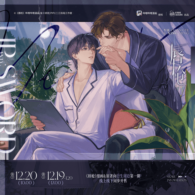 唇枪 Lip and Sword - FUNIMECITY