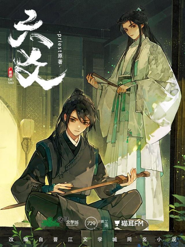 六爻 Liu Yao: The Revitalization of Fuyao Sect - FUNIMECITY