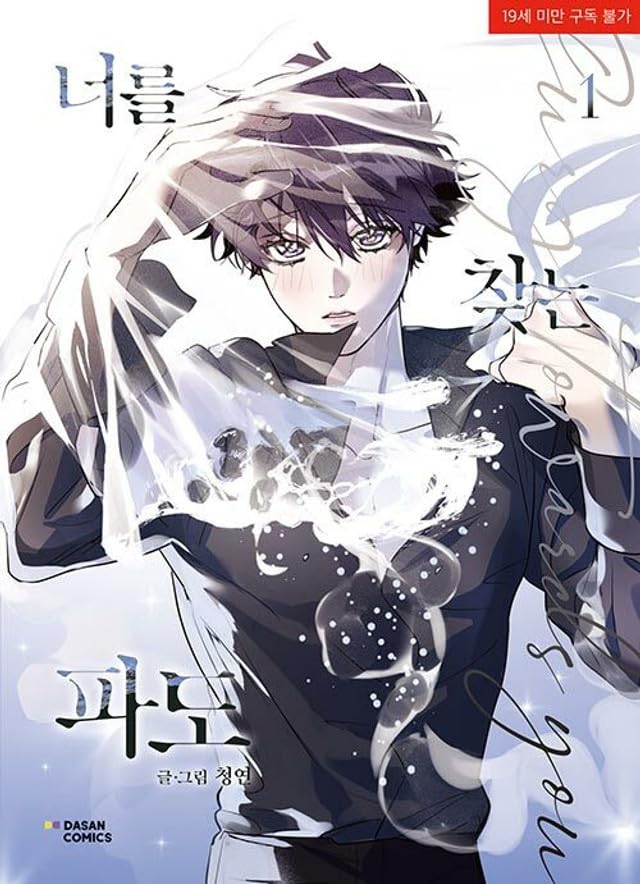 Surge Towards You 너를 찾는 파도 - Funimecity