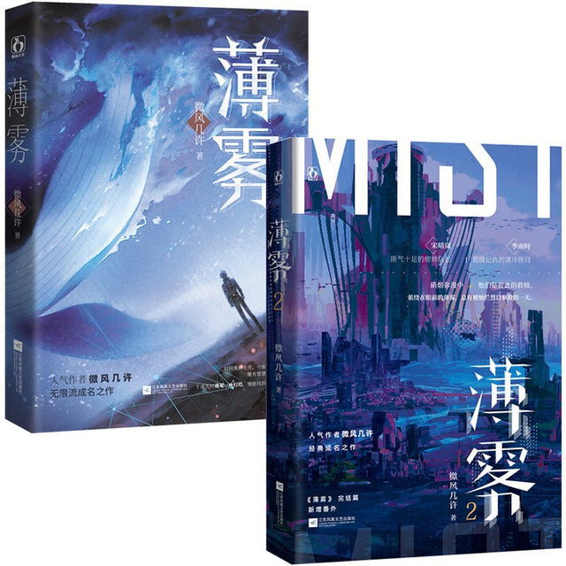 薄雾 Mist - FUNIMECITY