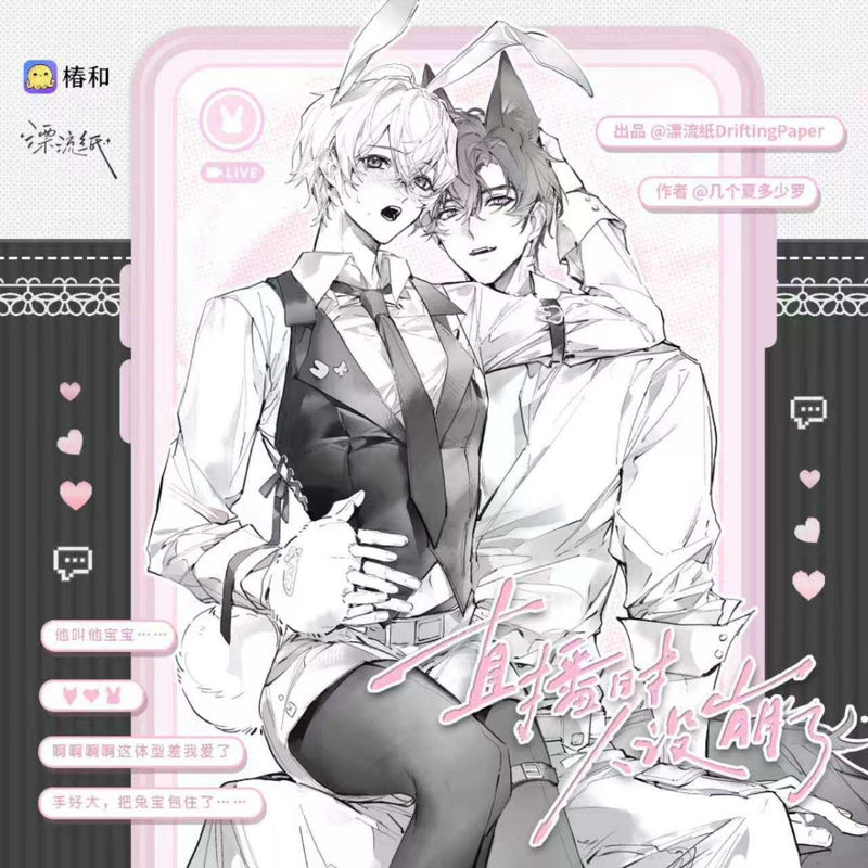Persona Collapsed During Live Stream 直播时人设崩了 - FUNIMECITY