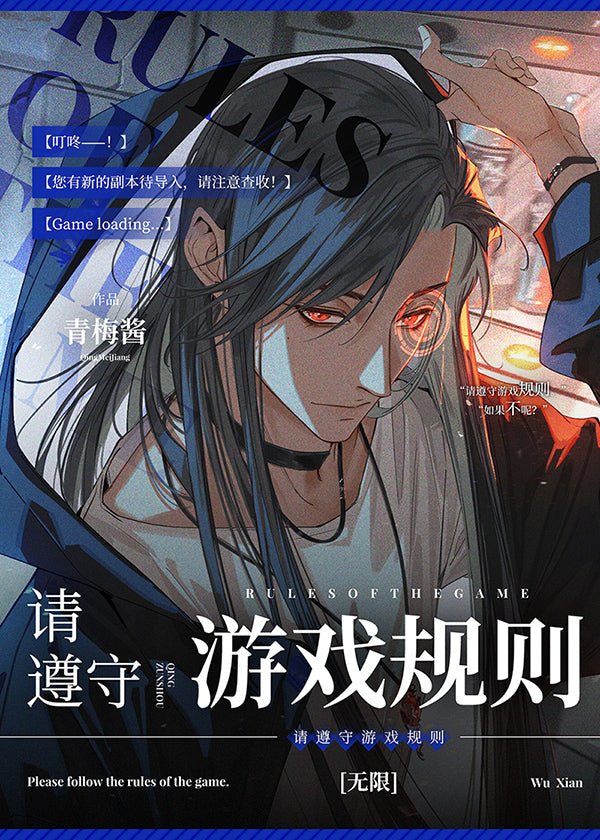 请遵守游戏规则 Please Follow the Rules of the Game - FUNIMECITY
