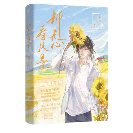 却无心看风景 Que Wu Xin Kan Feng Jing - FUNIMECITY