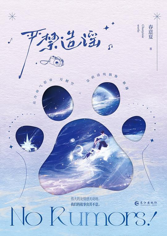 严禁造谣 Spreading Rumors is Strictly Forbidden - FUNIMECITY