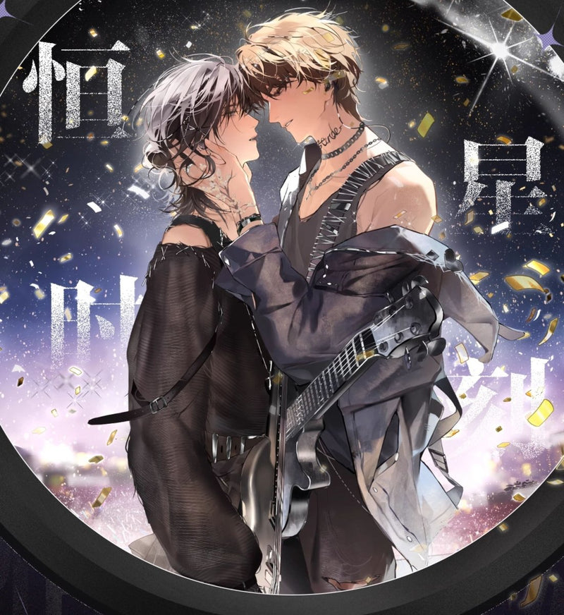 恒星时刻 Sternstunde - FUNIMECITY