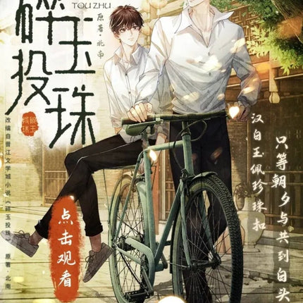 碎玉投珠 Sui Yu Tou Zhu - FUNIMECITY