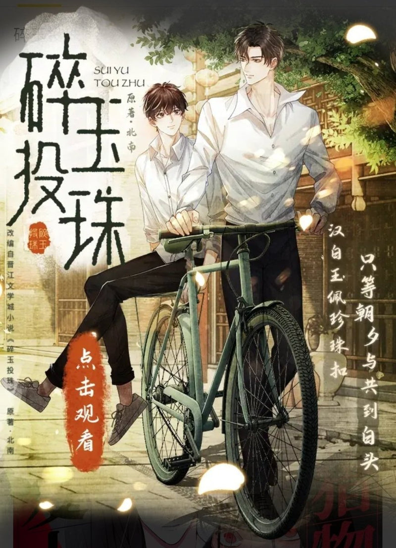 碎玉投珠 Sui Yu Tou Zhu - FUNIMECITY