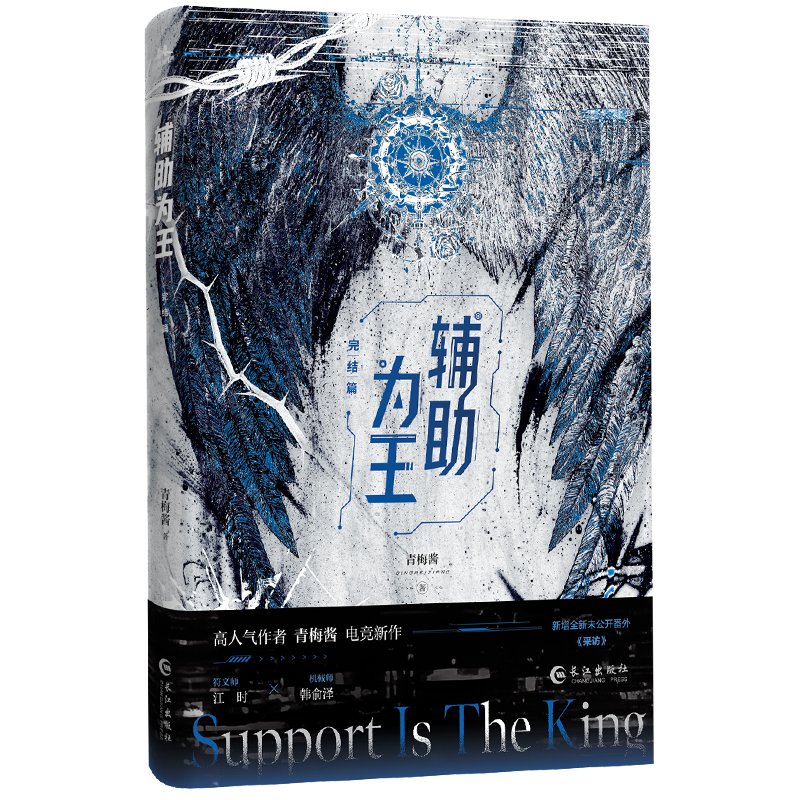 辅助为王 Support Is King [Holographic Game] - FUNIMECITY