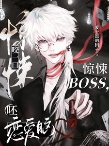 无限：人美但能打，脆皮但难杀 Take A Bite of The Terrifying BOSS and You’ll Be in Love! - FUNIMECITY