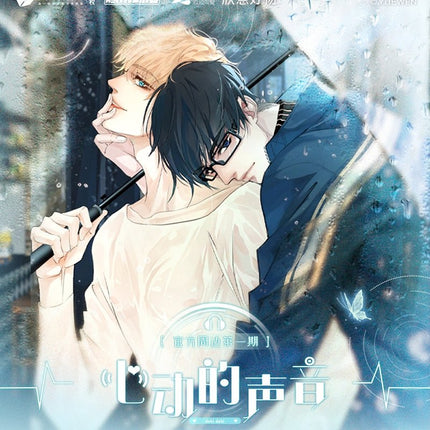 心动的声音 Take My Heart - FUNIMECITY