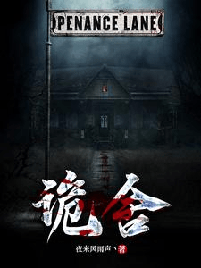 The Blood Gates of the Haunted Mansion 诡舍 - FUNIMECITY