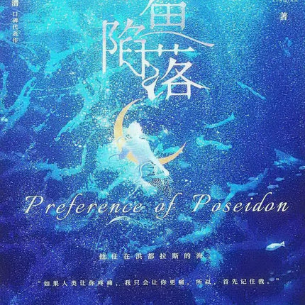 人鱼陷落 The Falling Merman - FUNIMECITY