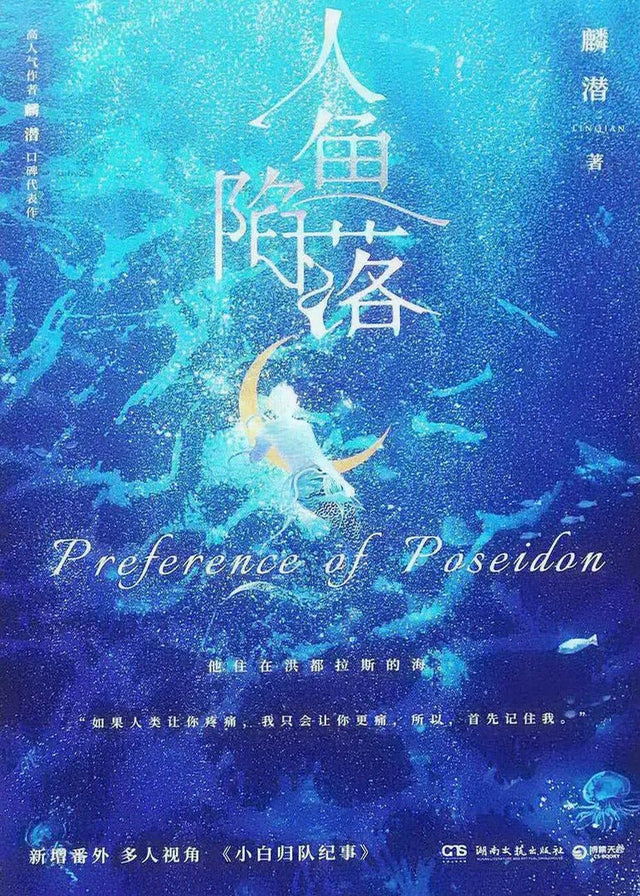 人鱼陷落 The Falling Merman - FUNIMECITY