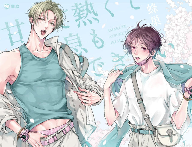 甘くて热くて息もできない The Fiery Sweetness That Can't Breathe - FUNIMECITY