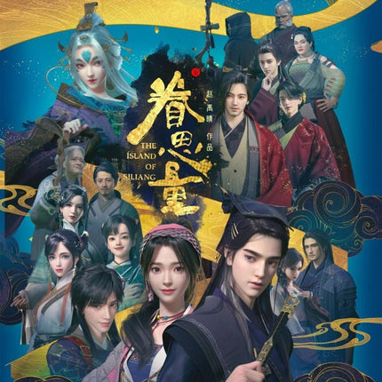 眷思量 The Island of Siliang - FUNIMECITY