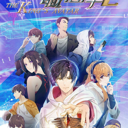 全职高手 The King's Avatar - FUNIMECITY