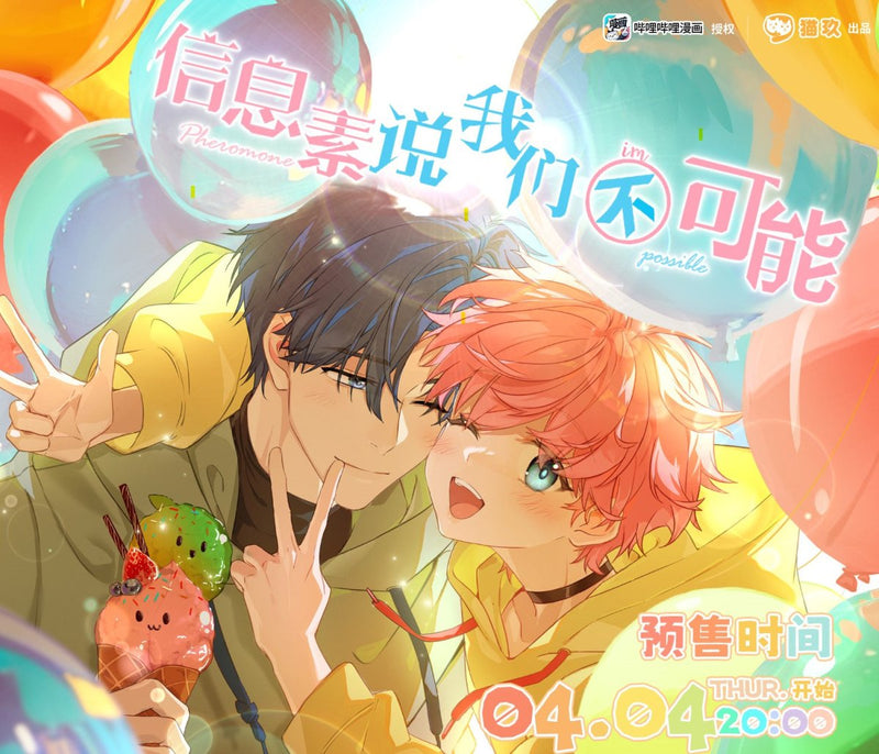 信息素说我们不可能 The Pheromones Say We Have No Chance - FUNIMECITY